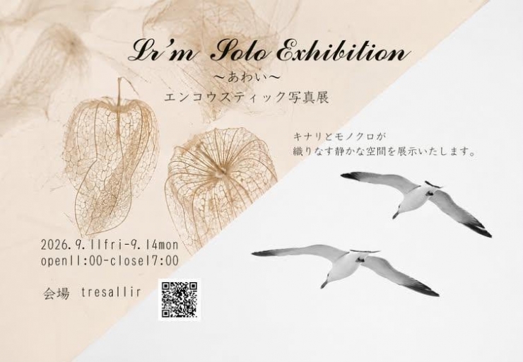 Lr’m Solo Exhibition『 あわい 』