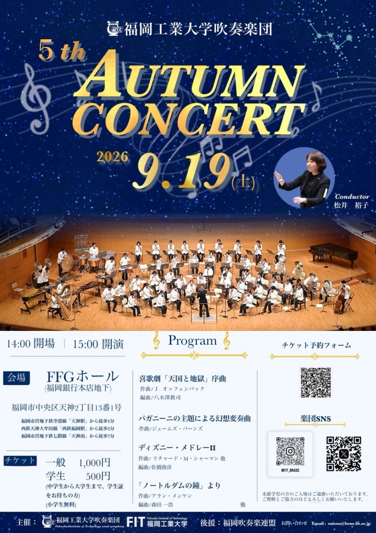 福岡工業大学吹奏楽団第5回AutumnConcert