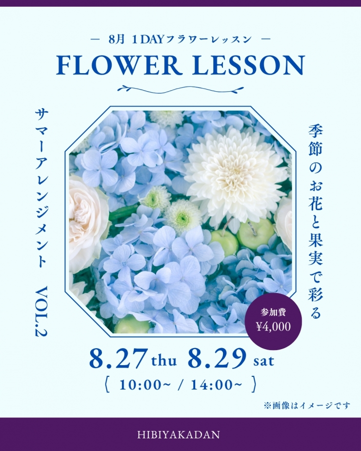 (予約制)8月1Dayフラワーレッスン