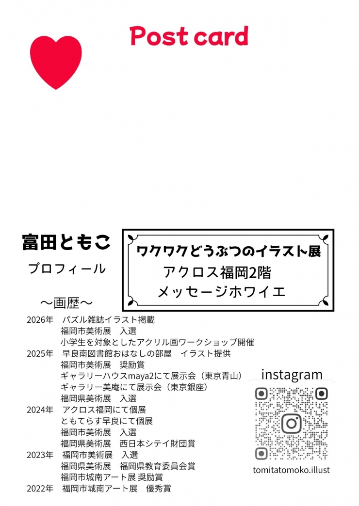 ワクワクどうぶつのイラスト展