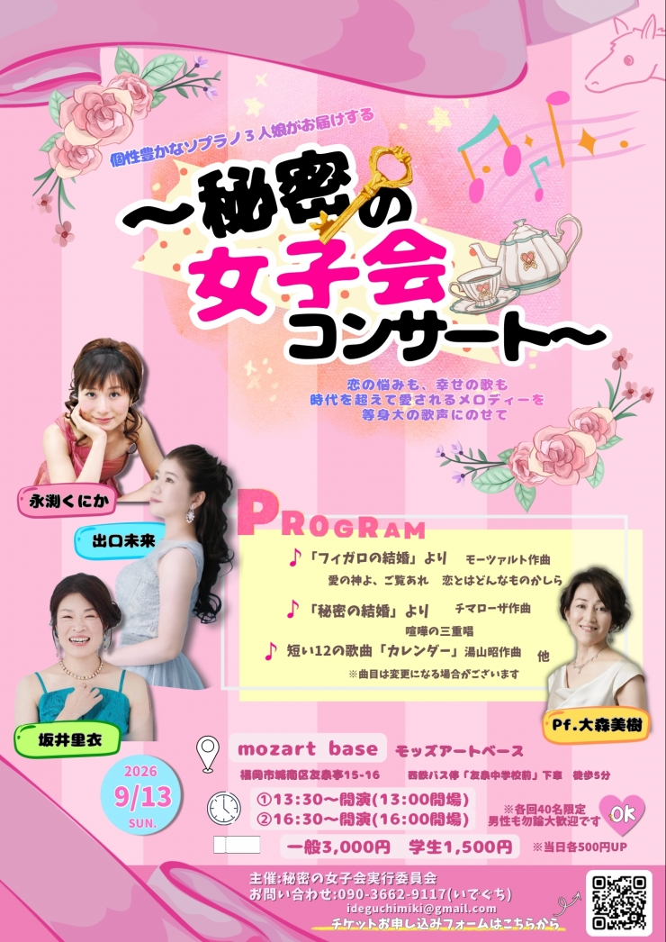 秘密の女子会コンサート