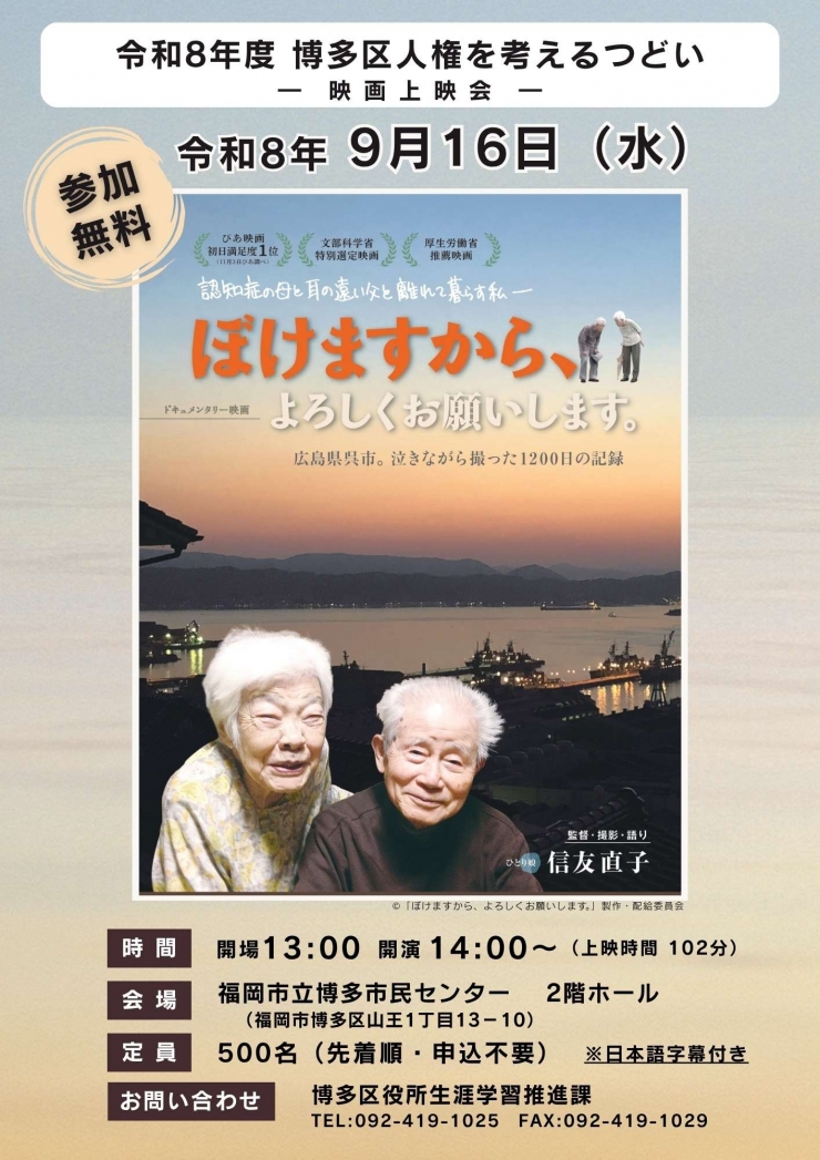 令和8年度 博多区人権を考えるつどい