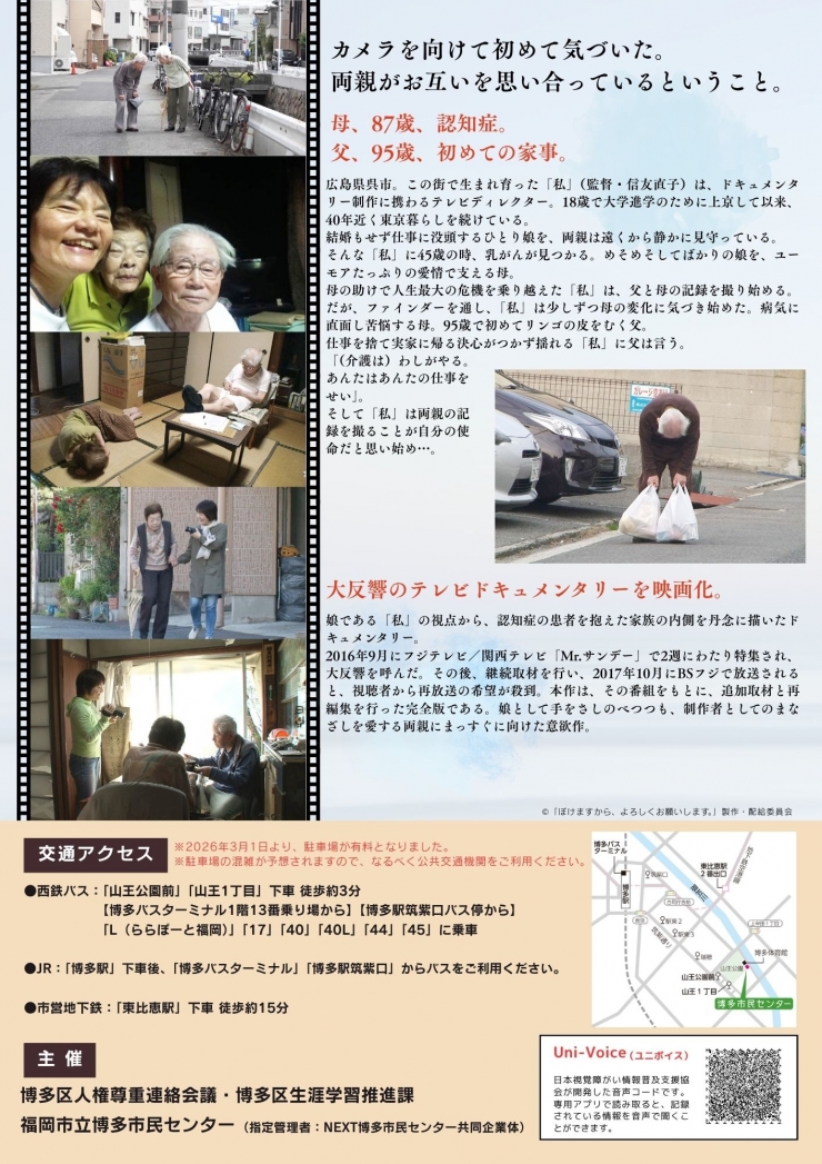 令和8年度 博多区人権を考えるつどい