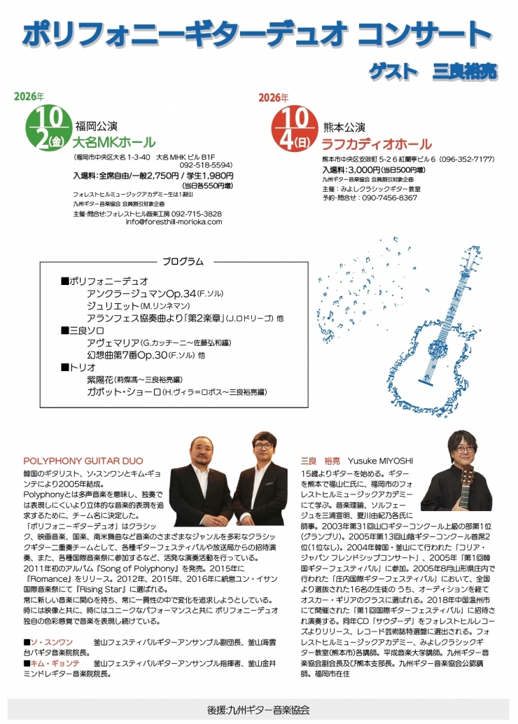 ポリフォニーギターデュオ コンサート