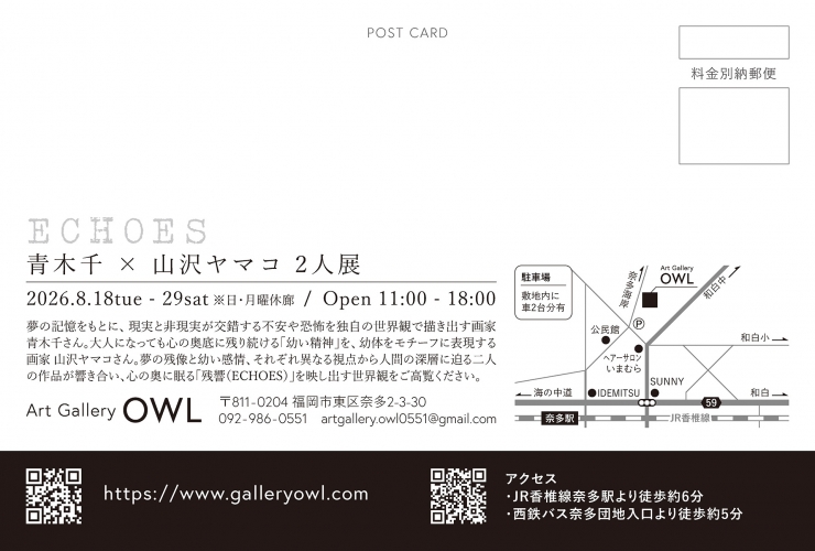 青木千 × 山沢ヤマコ 2人展 - ECHOES -