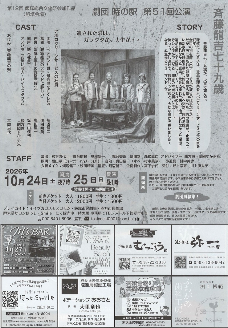 劇団時の駅第51回公演「斉藤龍吉七十九歳」