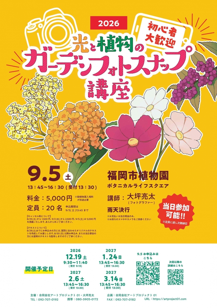 光と植物のガーデンフォトスナップ講座