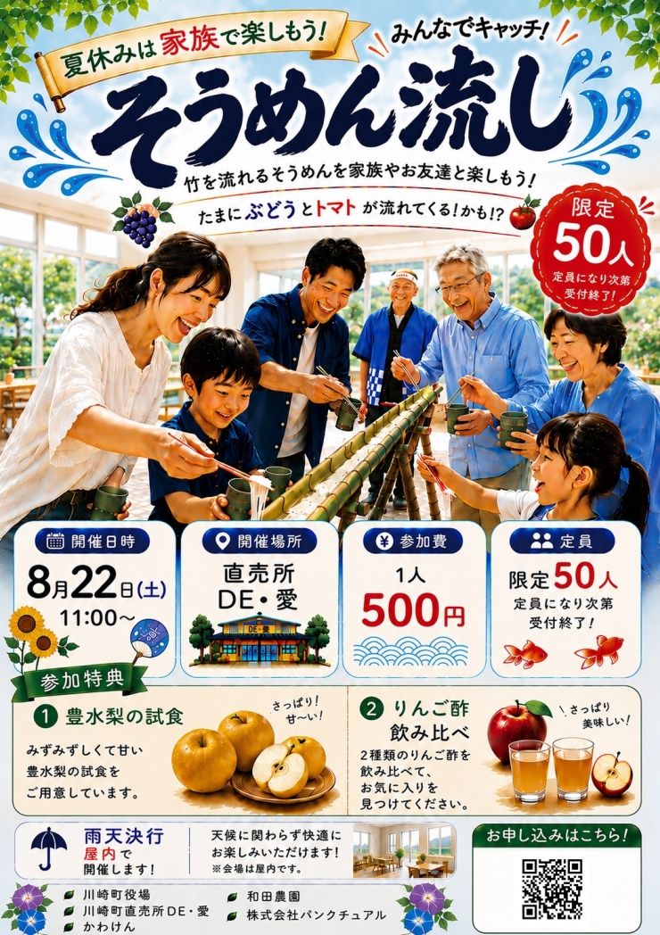 夏の体験イベント 福岡県川崎町流しそうめん祭りinDe・愛