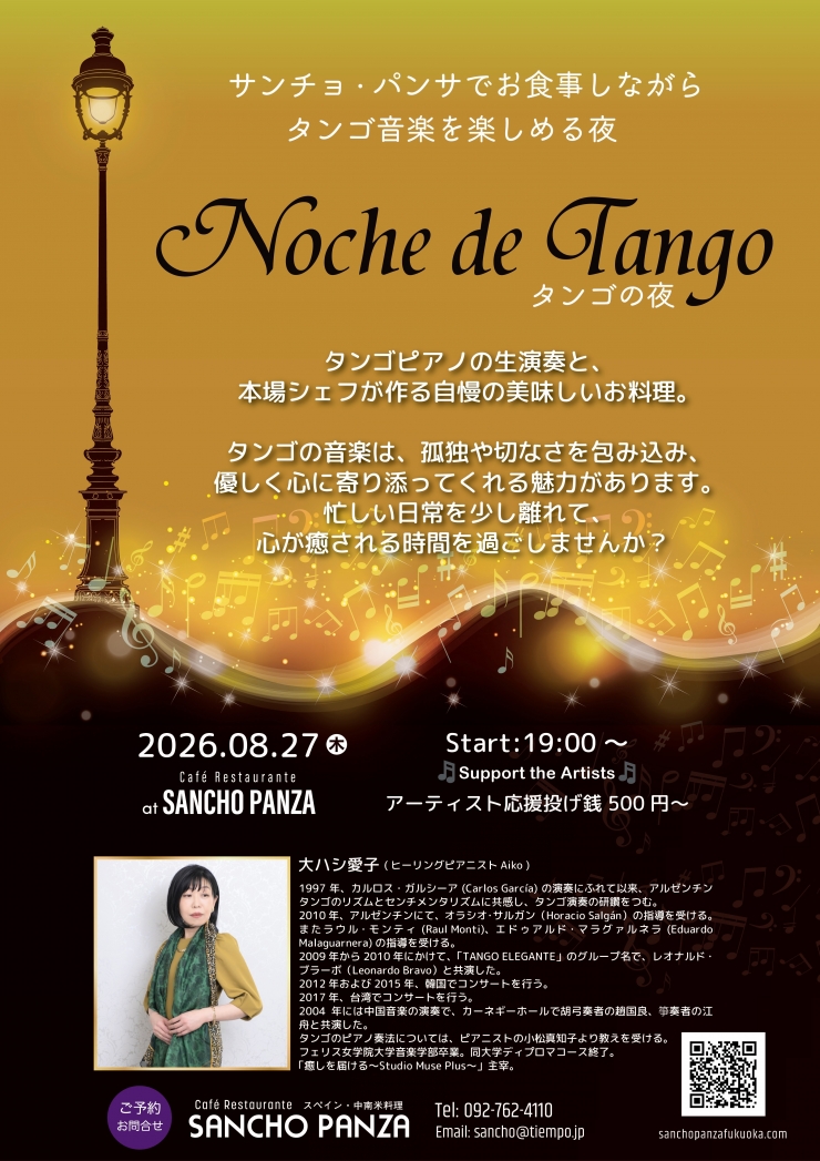 Noche de Tango(タンゴの夜)