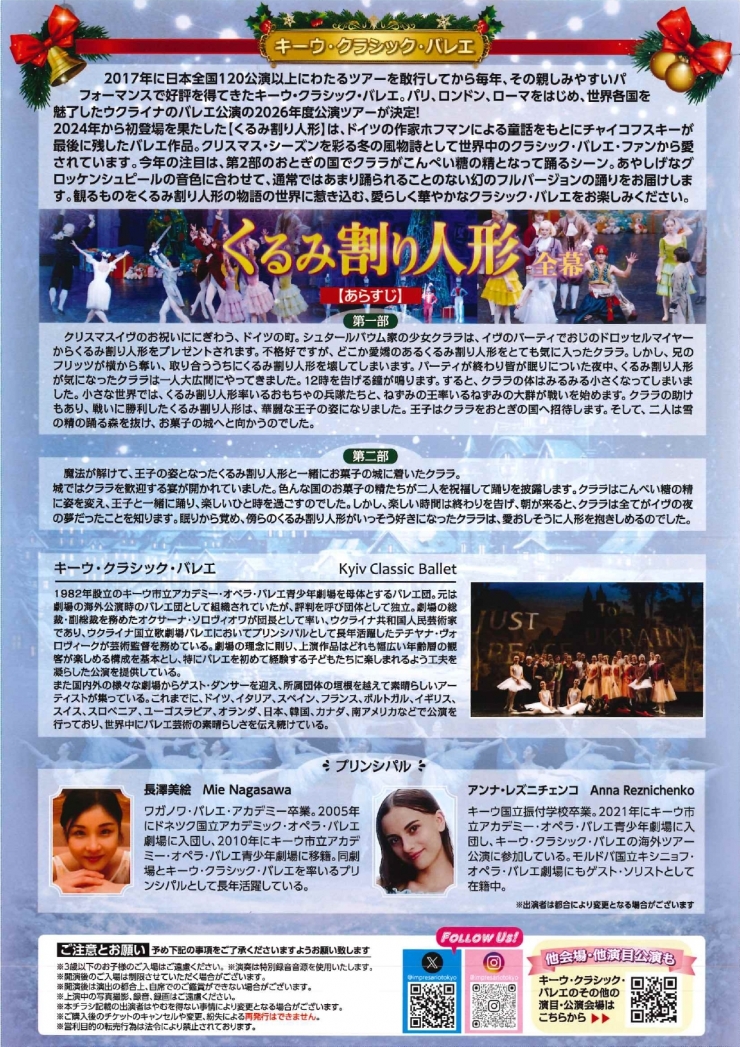 キーウ・クラシック・バレエ2026 くるみ割り人形-全幕-