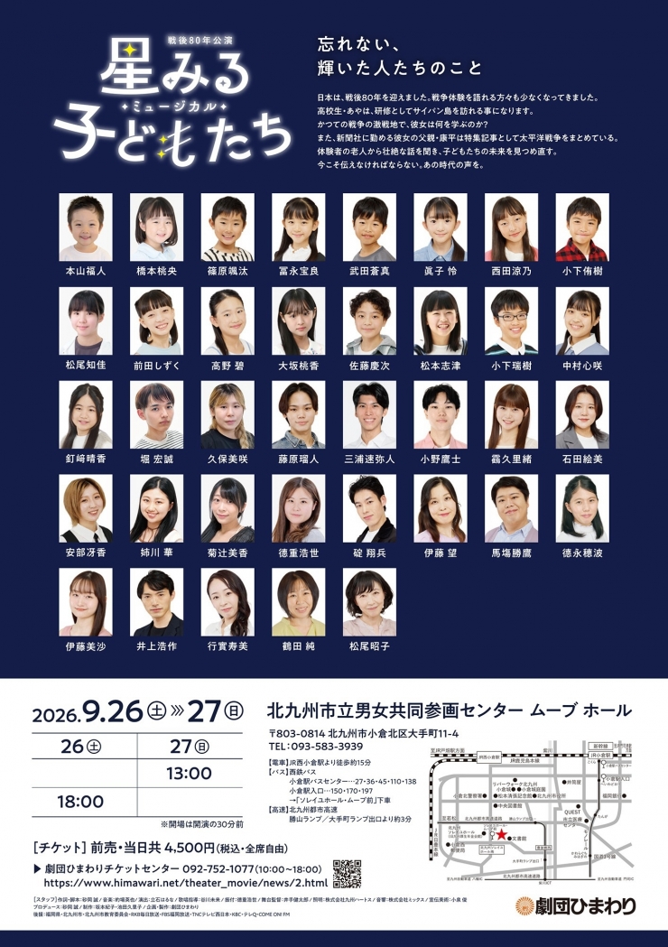劇団ひまわり北九州公演 ミュージカル『星みる子どもたち』