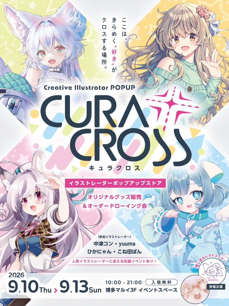 イラストレーターPOPUP CURACROSS