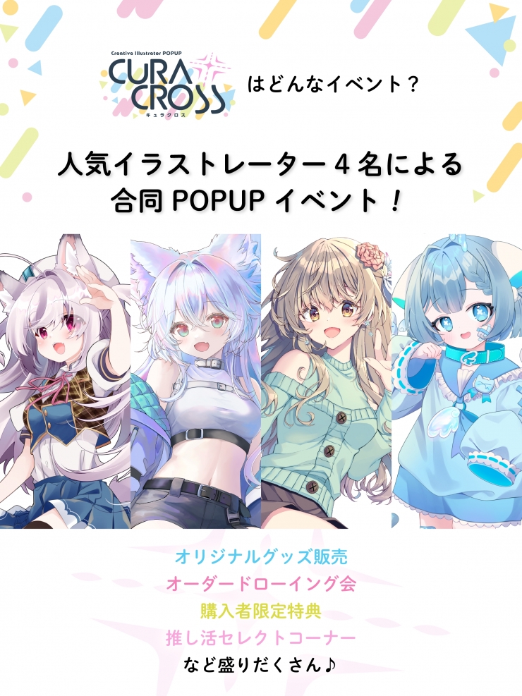 イラストレーターPOPUP CURACROSS