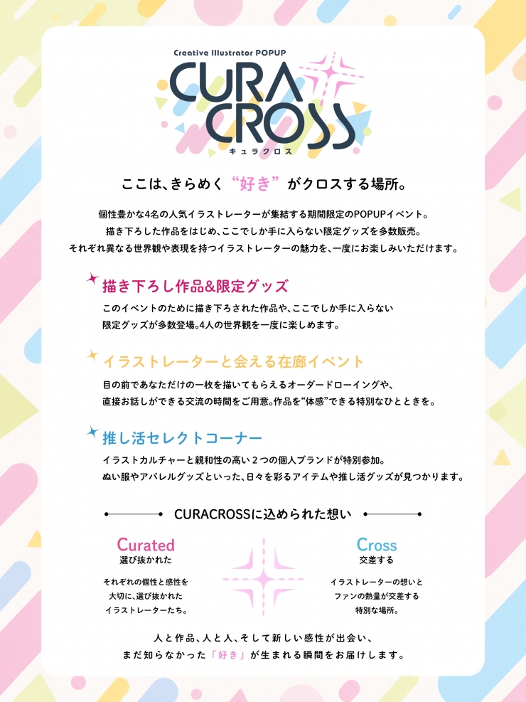 イラストレーターPOPUP CURACROSS