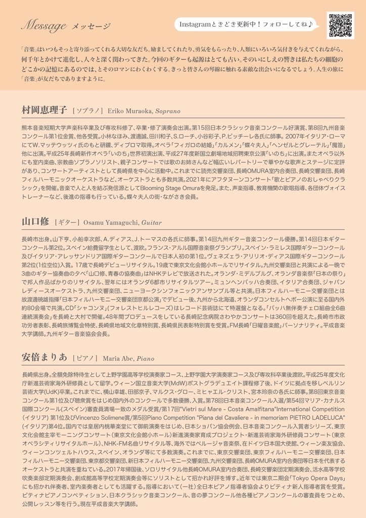 アフタヌーンコンサートvol.8 村岡恵理子とおしゃべりクラシック