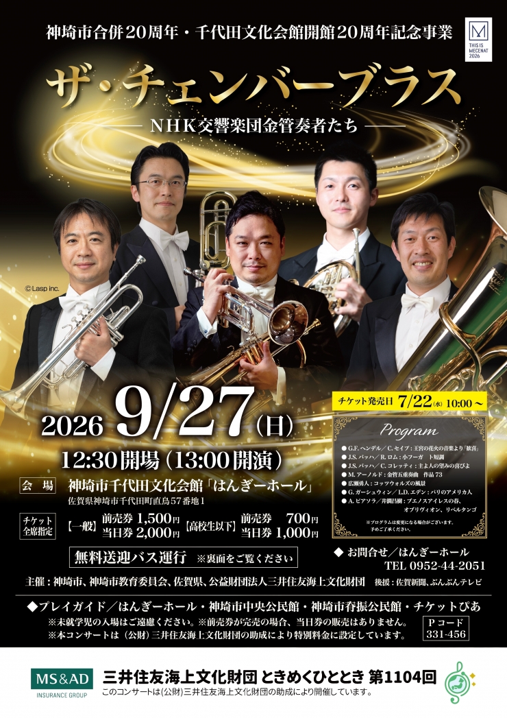ザ・チェンバーブラスーNHK交響楽団金管奏者たちー