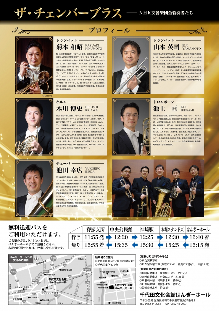 ザ・チェンバーブラスーNHK交響楽団金管奏者たちー