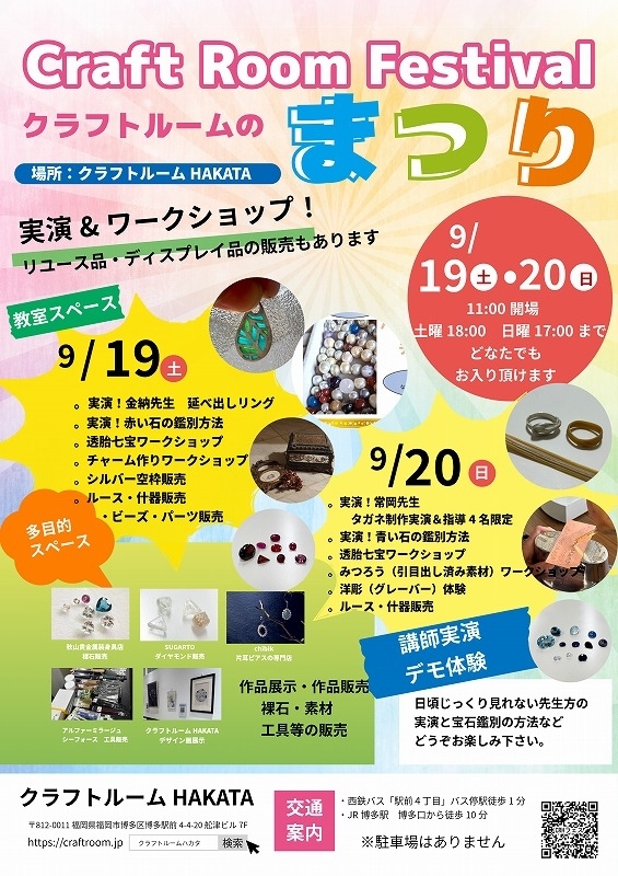 Craftroom Festival (クラフトルームフェスティバル)