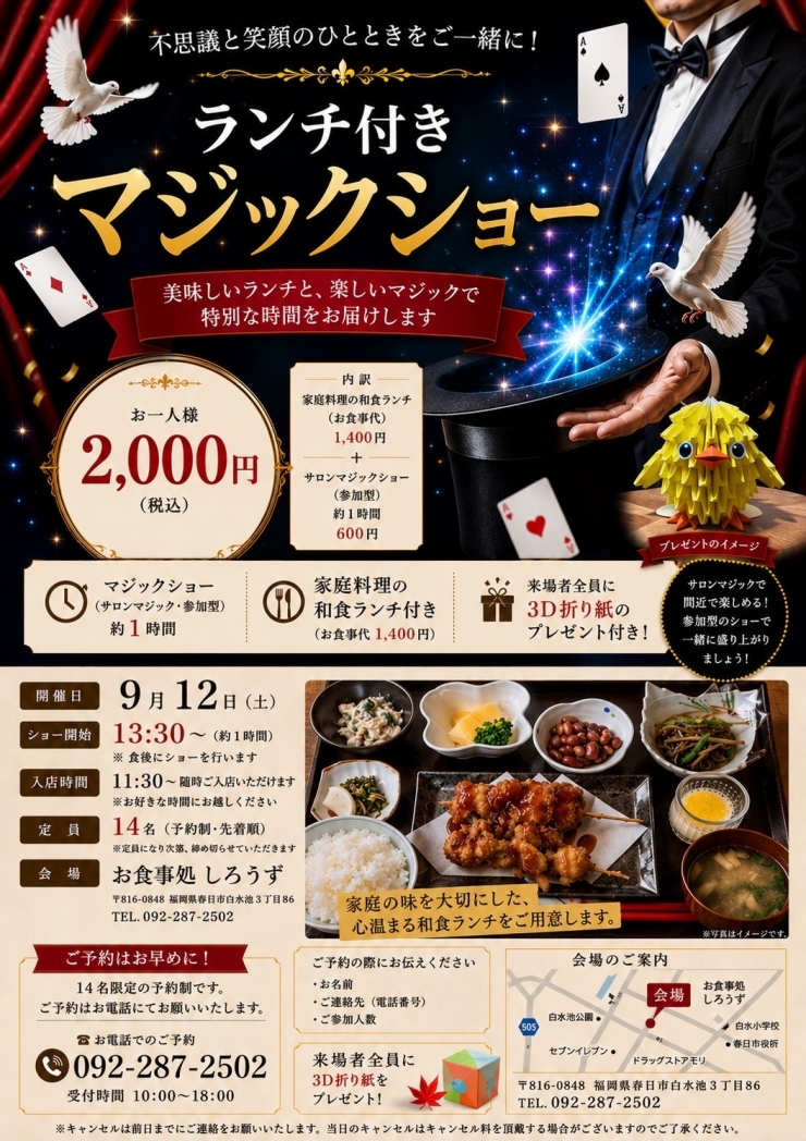 ランチ付きマジックショー