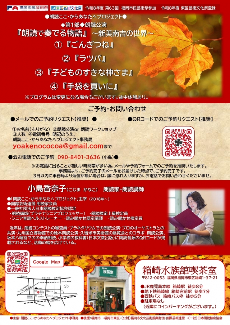 朗読ここ・からあなたへプロジェクト  ◆第1部◆朗読公演『朗読で奏でる物語』～新美南吉の世界～