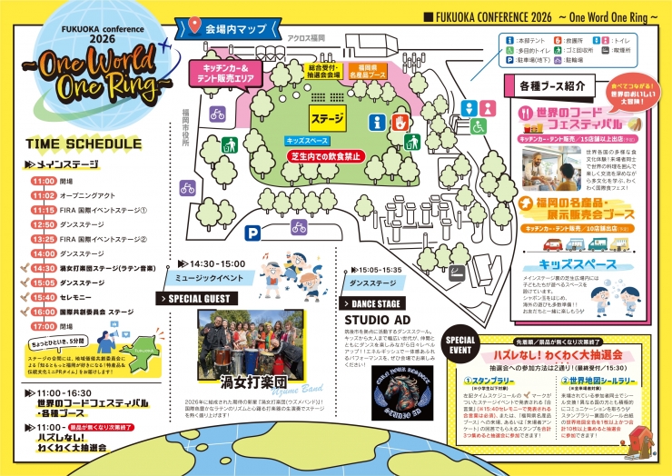 FUKUOKA コンファレンス 2026 ～One World One Ring～