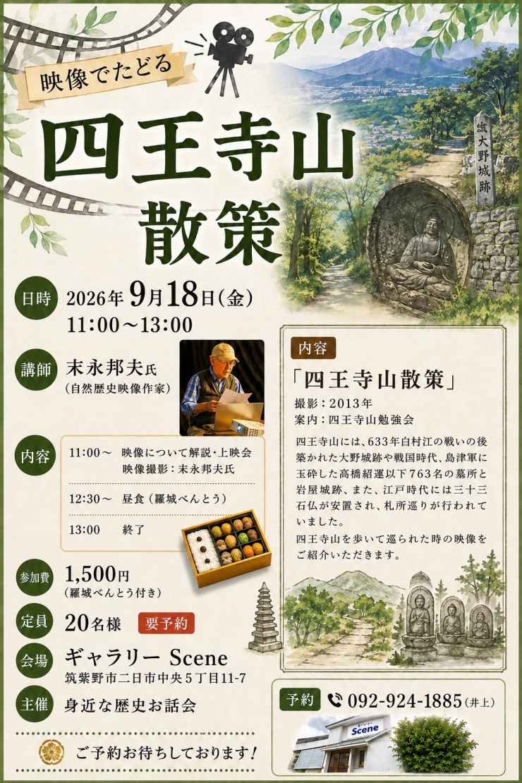 映像でたどる「四王寺山散策」