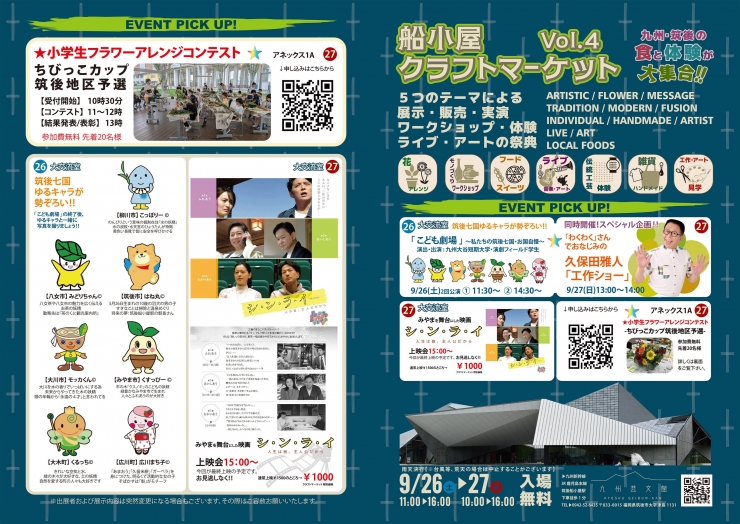 船小屋クラフトマーケット Vol.4