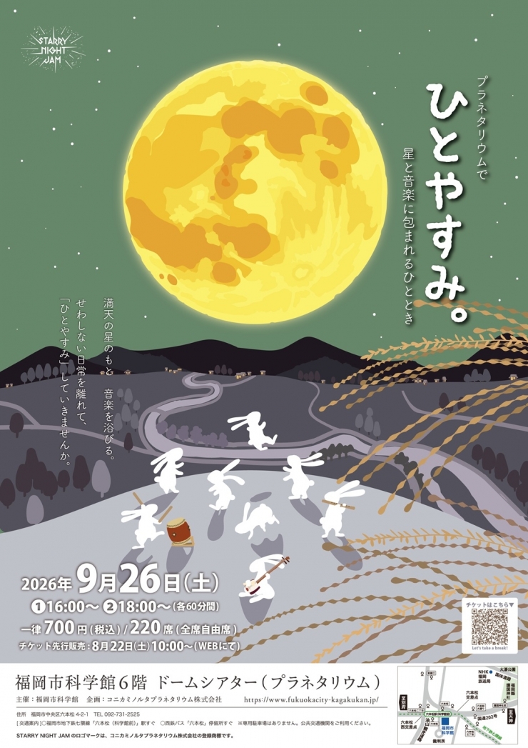 プラネタリウムでひとやすみ。