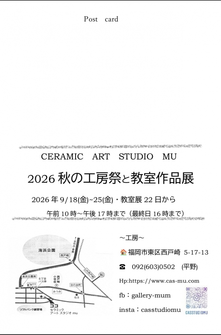 秋の工房祭