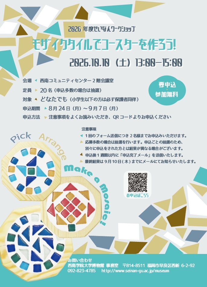 モザイクタイルでコースターを作ろう!