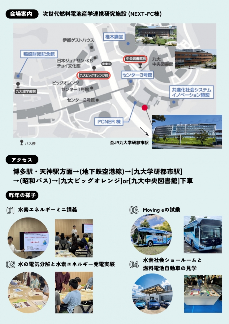 九州大学で水素を学ぼう!子どもサイエンス教室