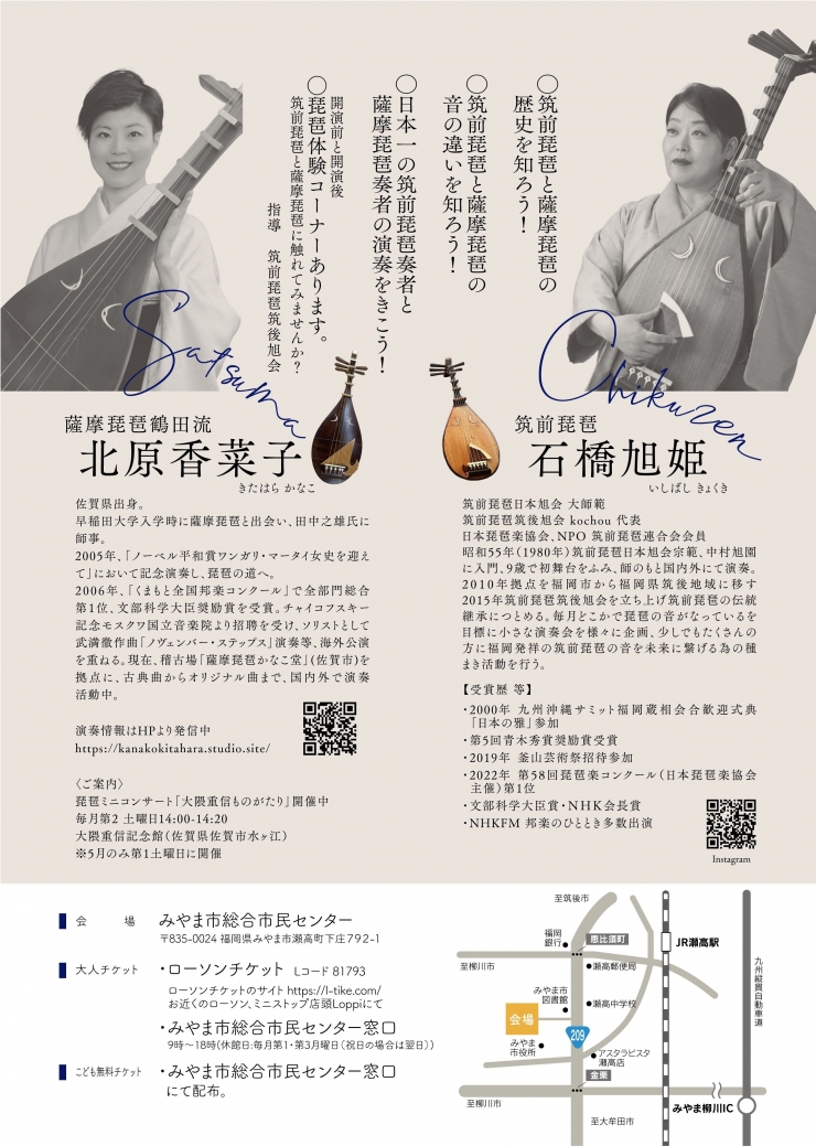 筑前琵琶と薩摩琵琶コンサート