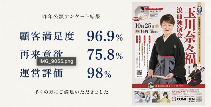 奈々福唸る、秋