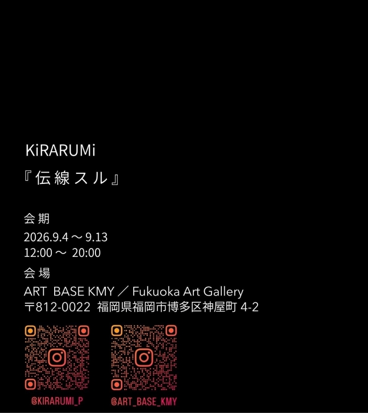 KiRARUMi 『 伝 線 ス ル 』