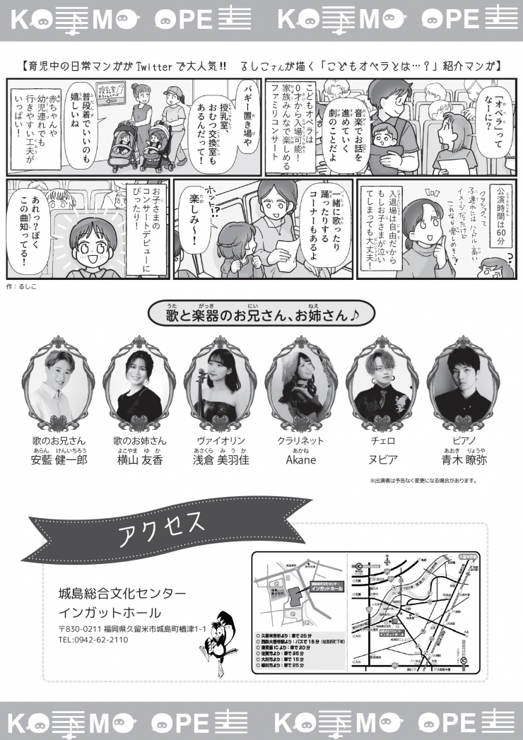 こどもオペラ「星の王子さま」