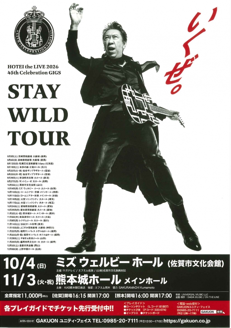 布袋寅泰 HOTEI the LIVE 2026 “45th Celebration GIGS” STAY WILD TOUR