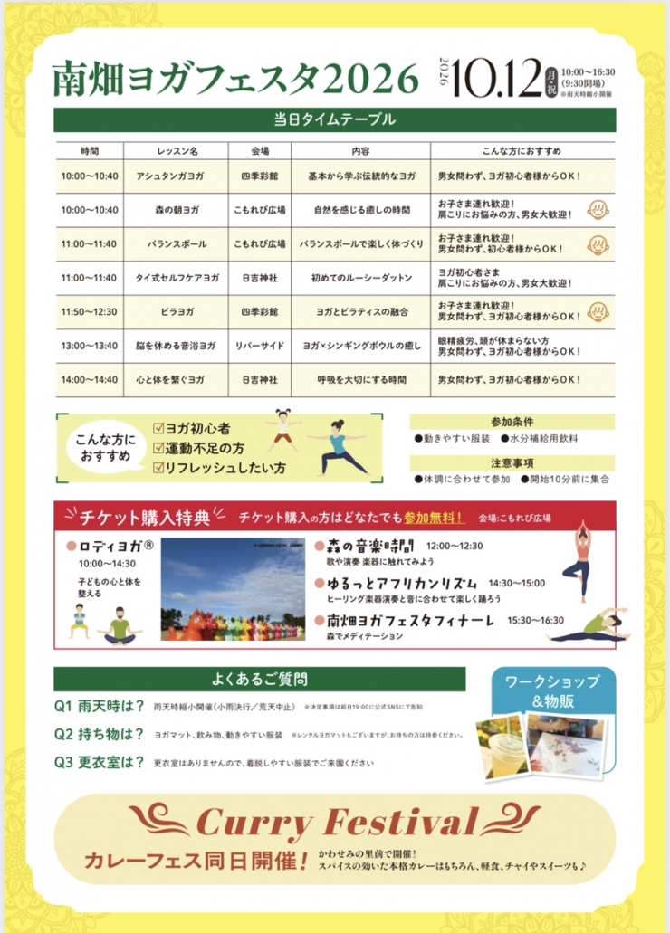 南畑ヨガフェスタ2026~五感で楽しむヨガとカレーの1日~