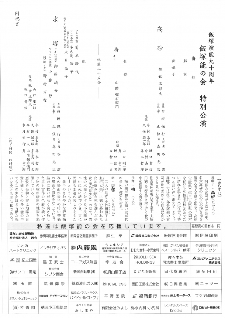 飯塚演能九十周年 飯塚能の会 特別公演