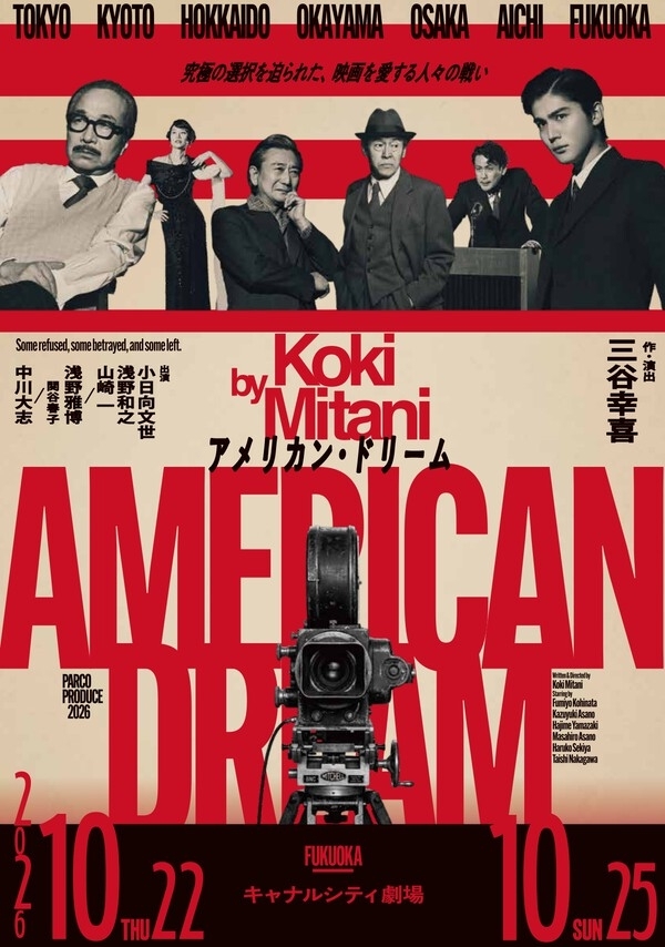 PARCO PRODUCE 2026 「アメリカン・ドリーム」