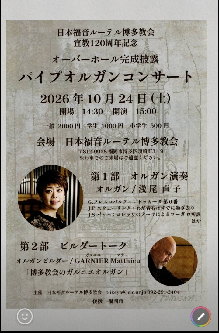 日本福音ルーテル博多教会 宣教120周年記念 オーバーホール完成披露 パイプオルガンコンサート