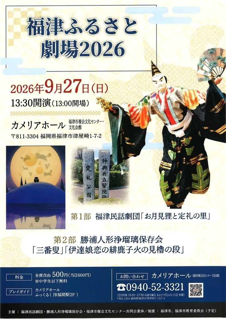 福津ふるさと劇場2026