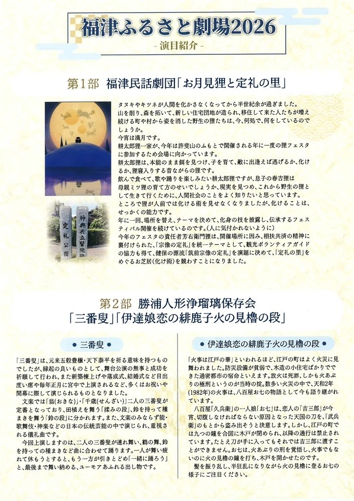 福津ふるさと劇場2026