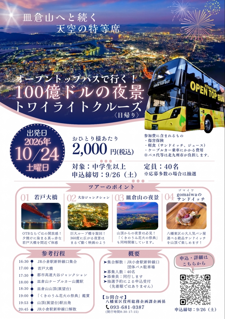オープントップバスで行く!100億ドルの夜景トワイライトクルーズ