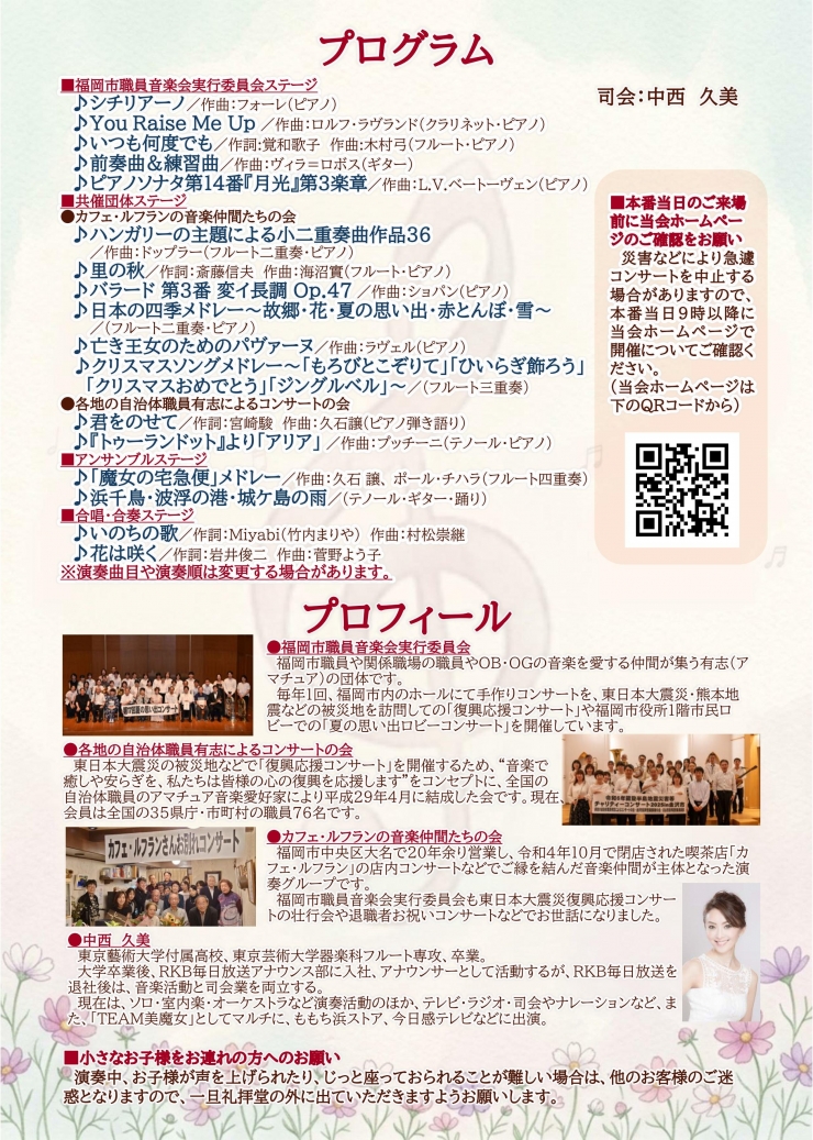 令和8年熊本地震災害・令和6年能登半島地震災害等チャリティーコンサート(福岡市職員音楽会)