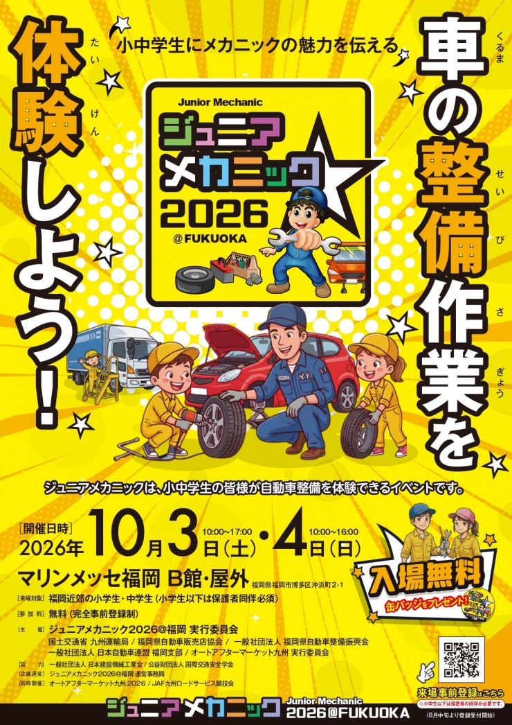 ジュニアメカニック2026@福岡