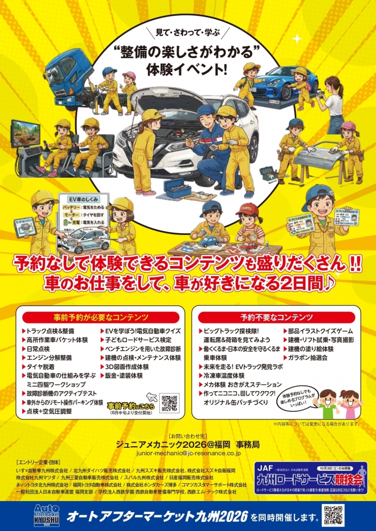 ジュニアメカニック2026@福岡