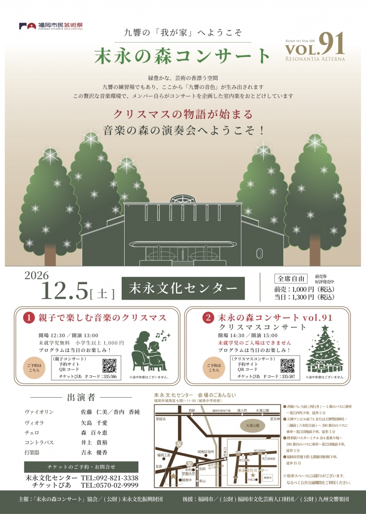 末永の森「親子で楽しむ音楽のクリスマス」