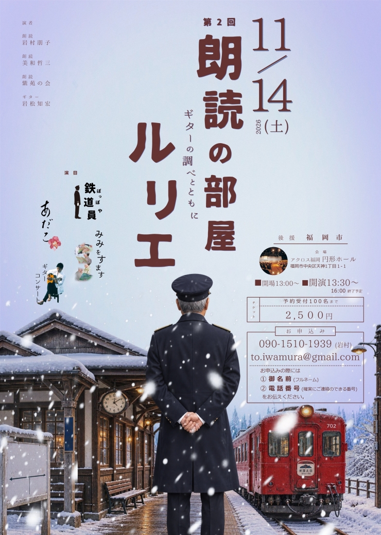 朗読の部屋ルリエ ギターの調べとともに