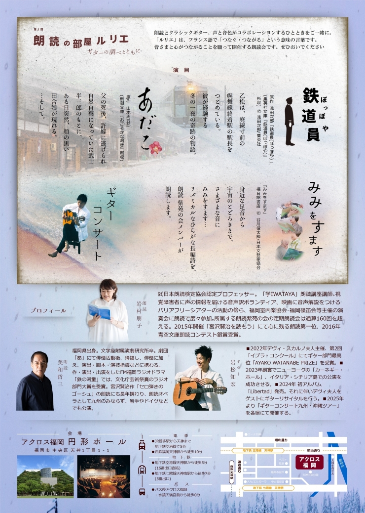 朗読の部屋ルリエ ギターの調べとともに