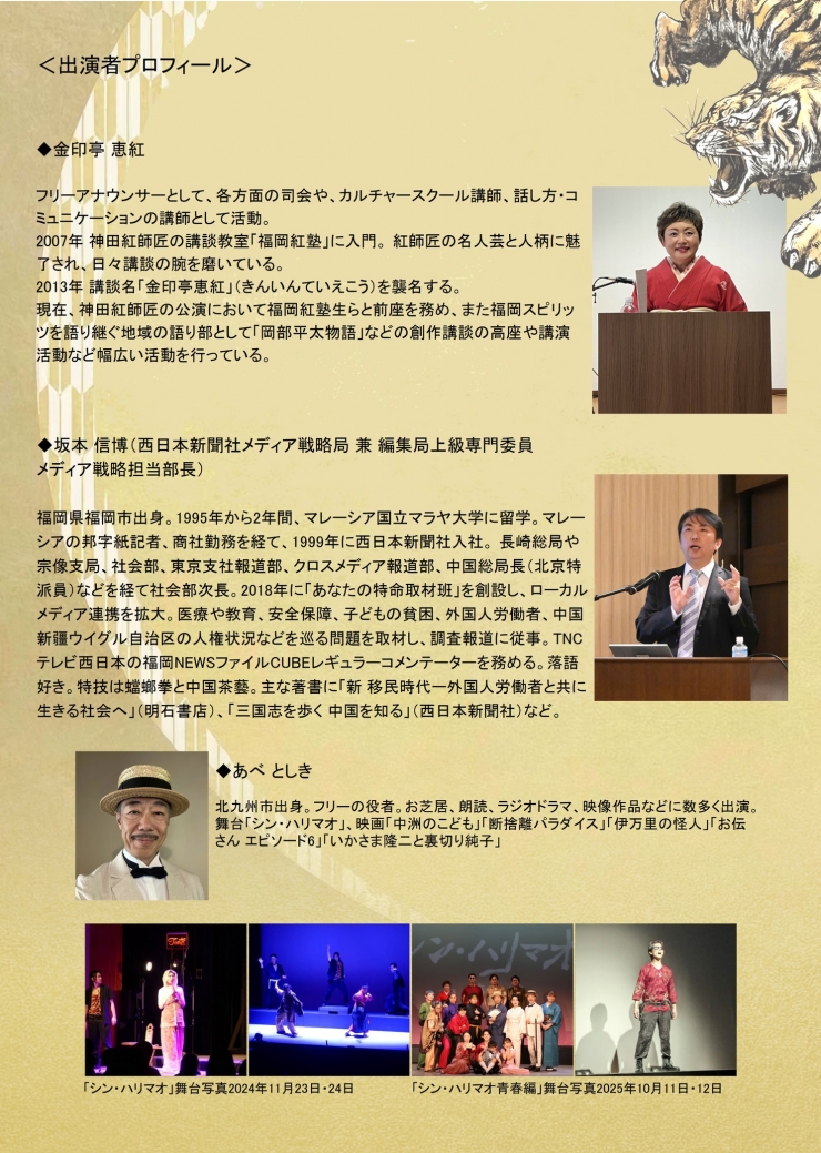 講談シン・ハリマオ